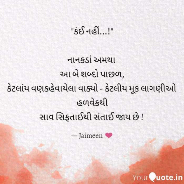 Gujarati Whatsapp-Status by Jaimeen Dhamecha : 111103093