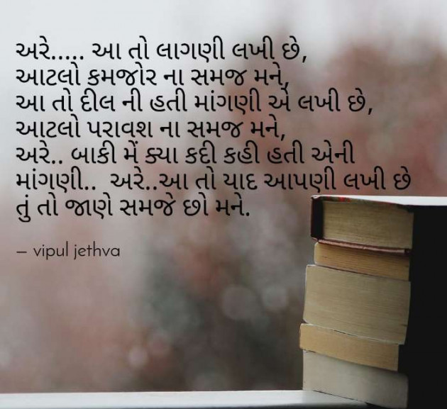 Gujarati Shayri by Vipul : 111103115