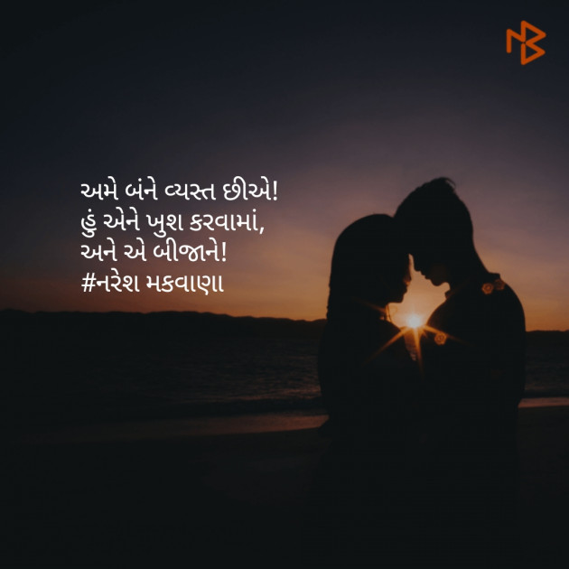 English Shayri by Naresh Makvana : 111103143