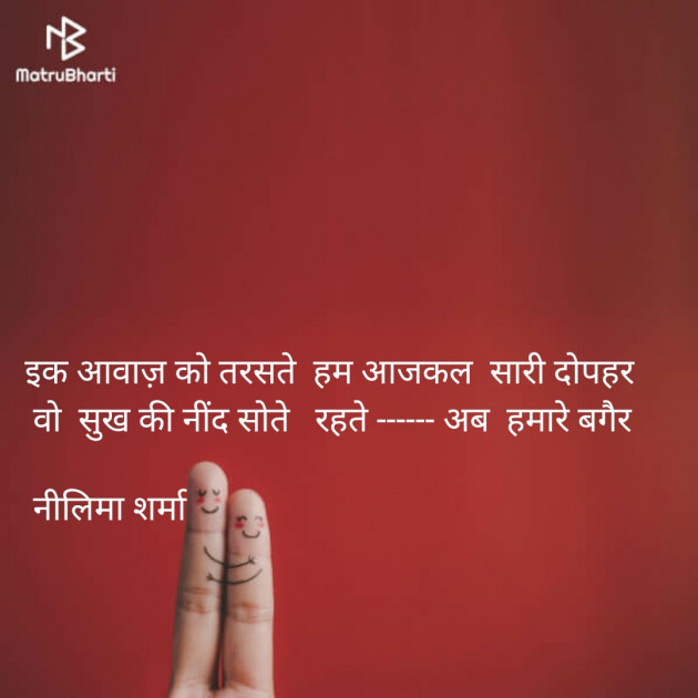 Hindi Shayri by Neelima Sharma : 111103165