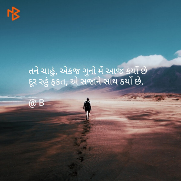 Gujarati Shayri by Bindiya : 111103175