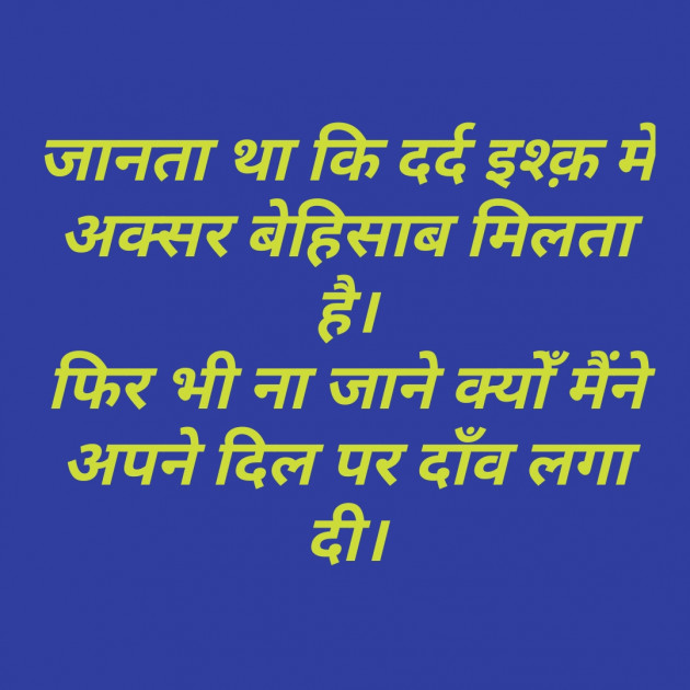 Hindi Shayri by Mr Un Logical : 111103178