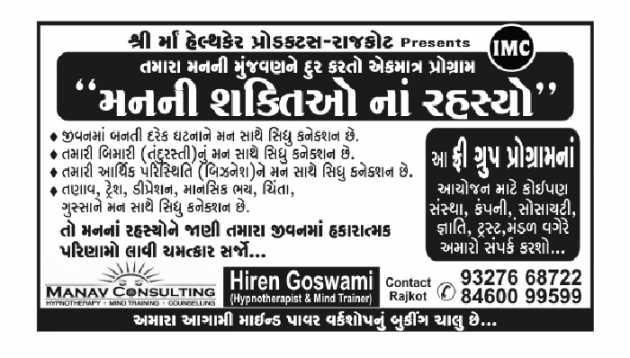 Gujarati Motivational by Manav Consulting : 111103211