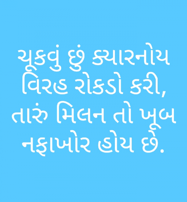 Gujarati Whatsapp-Status by ______ : 111103236