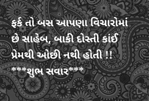 Gujarati Good Morning by Bambhaniya Shobhna : 111103243