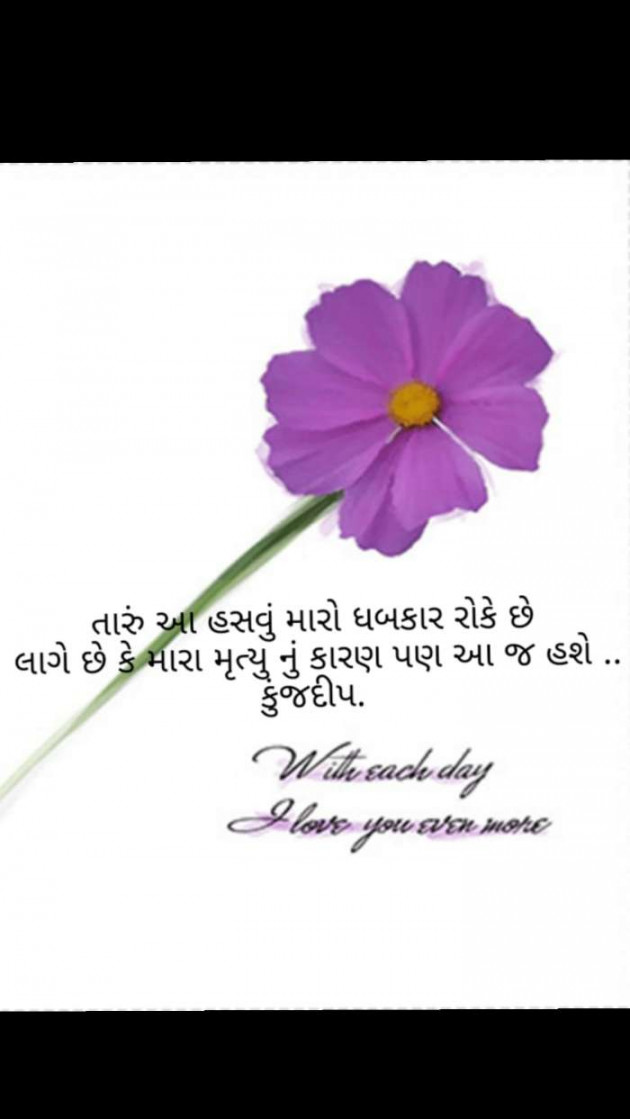 Gujarati Romance by Kinjal Dipesh Pandya : 111103251