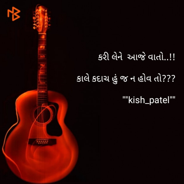 Gujarati Good Morning by Kish : 111103256