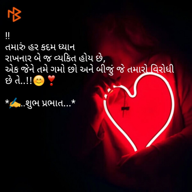 Gujarati Good Morning by Dhara Visariya : 111103259