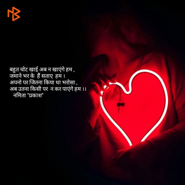 Hindi Shayri by Namita Gupta : 111103279