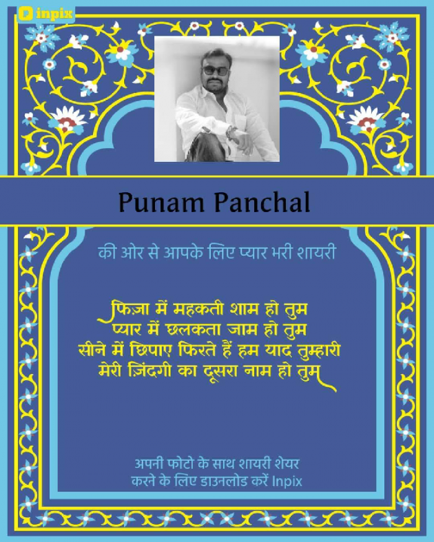 Gujarati Shayri by Punam Panchal : 111103303