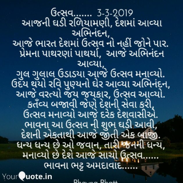 Gujarati Shayri by Bhavna Bhatt : 111103309