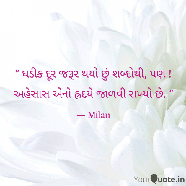 Gujarati Good Morning by Milan : 111103326