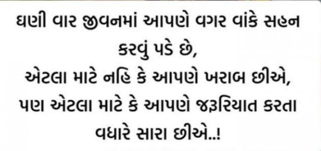 Gujarati Thought by Vishal : 111103361