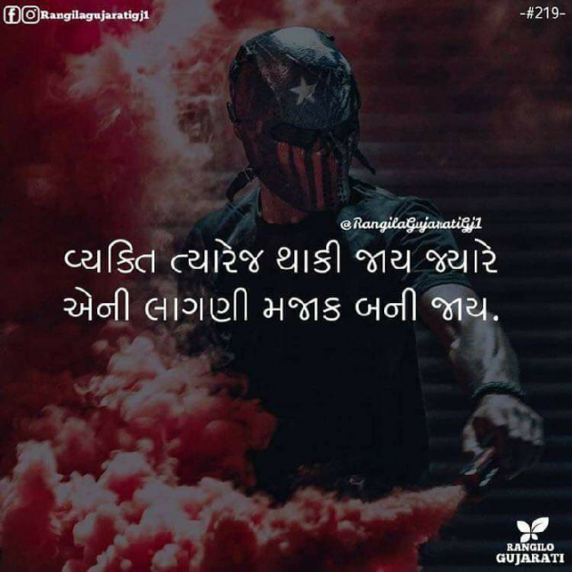 Gujarati Motivational by Hemant Parmar : 111103375