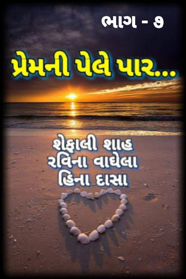 Gujarati Blog by Shefali : 111103381