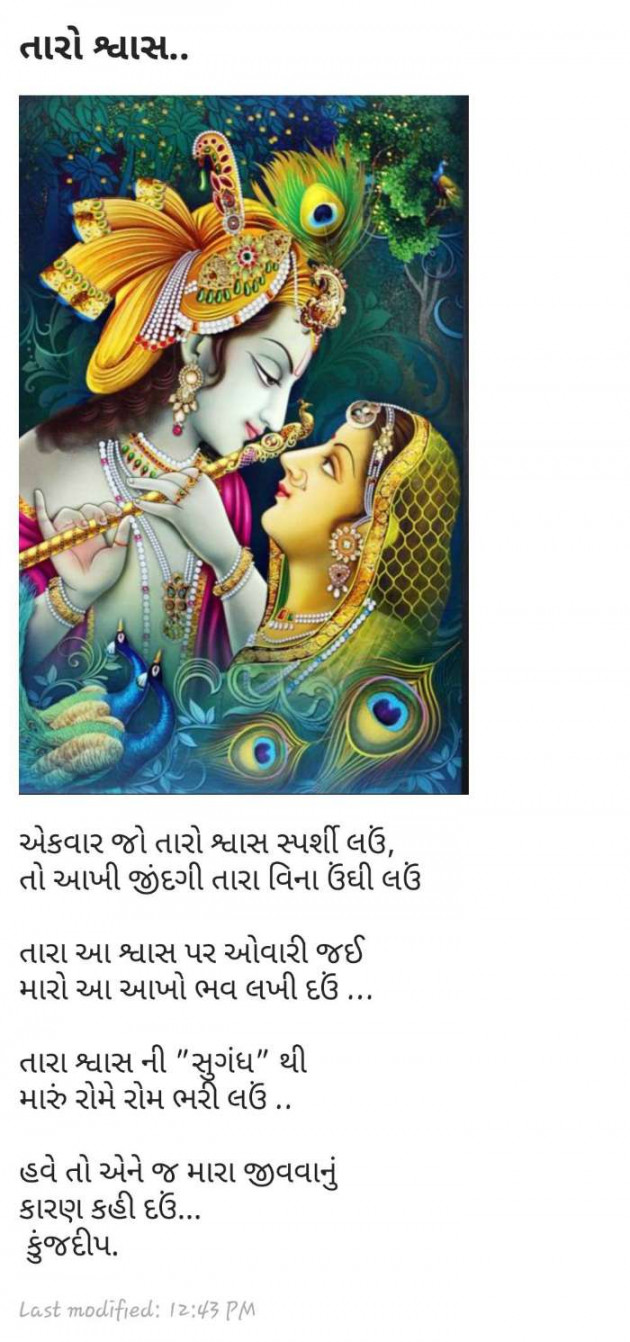 Gujarati Romance by Kinjal Dipesh Pandya : 111103416