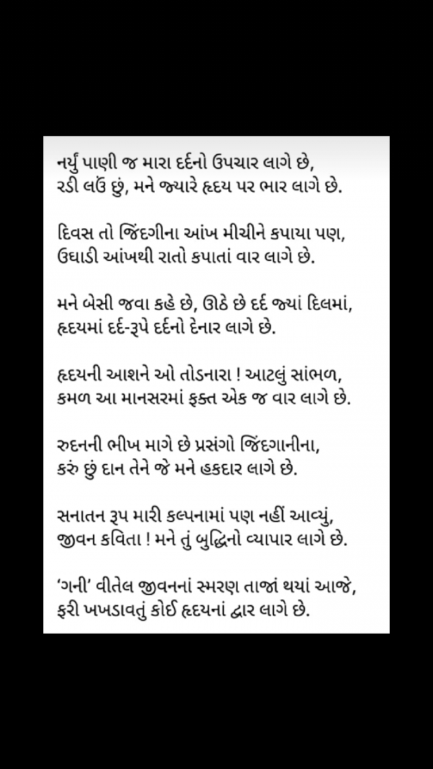 Gujarati Shayri by Aman Kadivar : 111103423