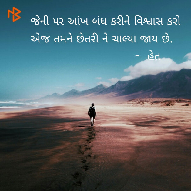 Gujarati Thought by Mahadev Ki Diwani : 111103428