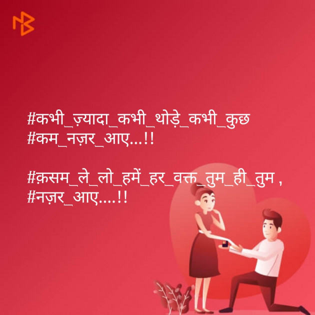 Hindi Shayri by Mahendra H Nanavare : 111103432