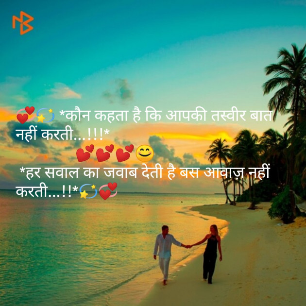 Hindi Shayri by Mahendra H Nanavare : 111103433