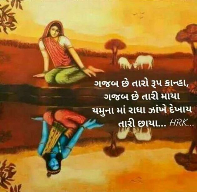 Gujarati Shayri by Sarla Solanki : 111103444