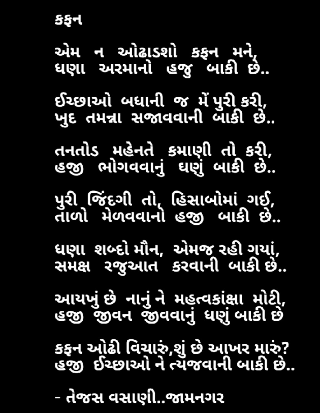 Gujarati Microfiction by Tejas Vasani : 111103481