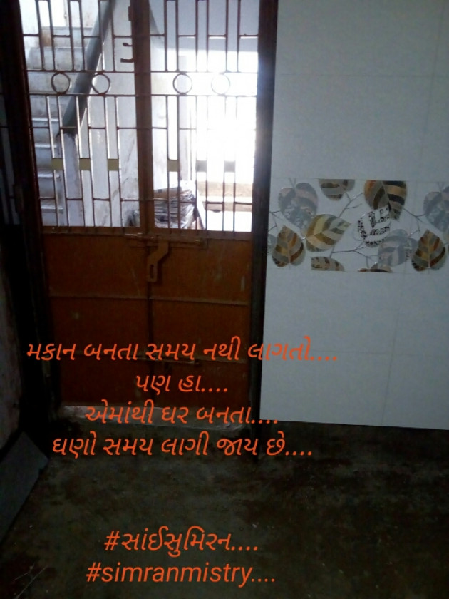 Gujarati Blog by Simran Jatin Patel : 111103500