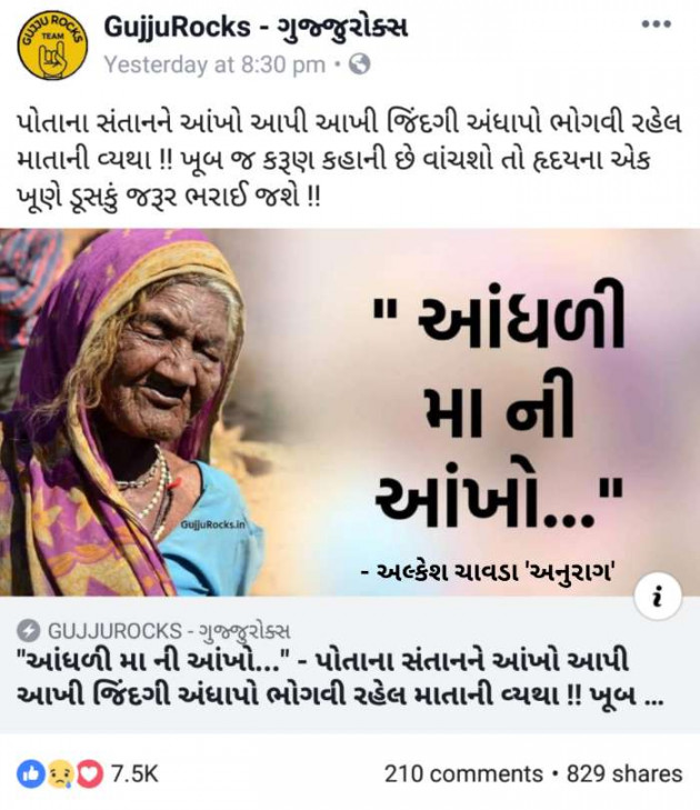 Gujarati Story by Alkesh Chavda Anurag : 111103513