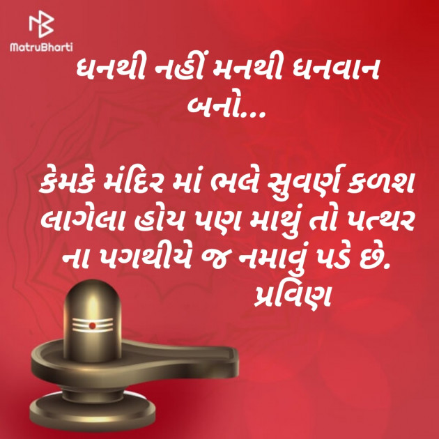 Gujarati Shayri by Pravin.. : 111103521
