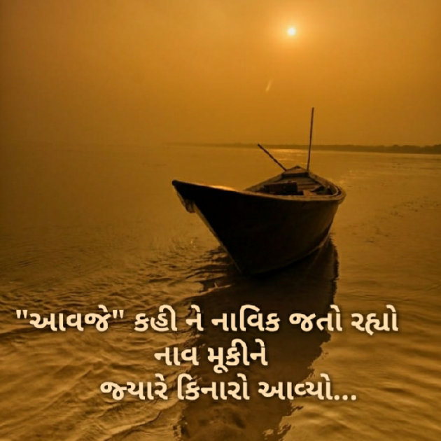 Gujarati Microfiction by Nidhi_Nanhi_Kalam_ : 111103545