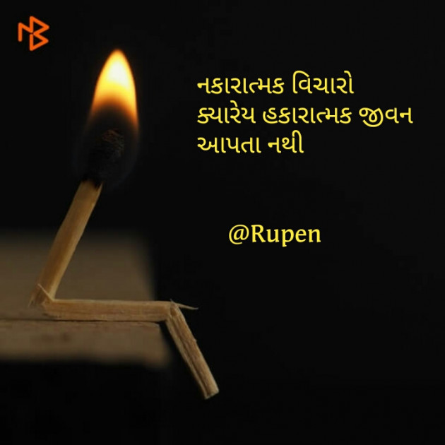 Gujarati Whatsapp-Status by Rupen Patel : 111103548