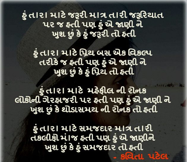 Gujarati Shayri by kavita patel : 111103589