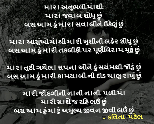 Gujarati Shayri by kavita patel : 111103590