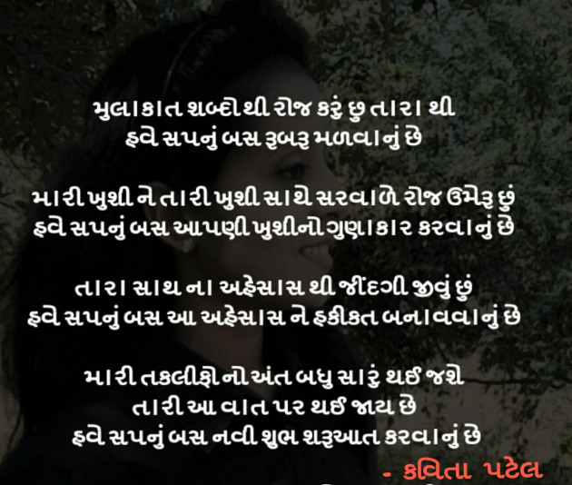 Gujarati Shayri by kavita patel : 111103591