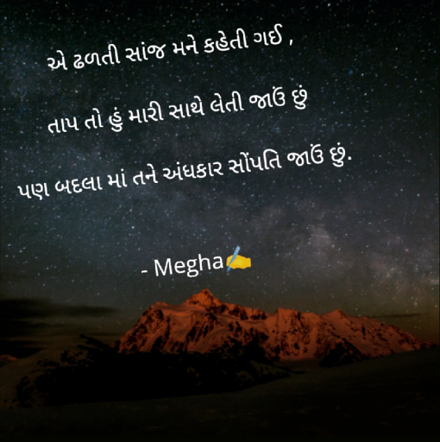 Gujarati Thought by Megha gokani : 111103605