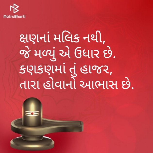 Gujarati Quotes by Mahendra Sharma : 111103608