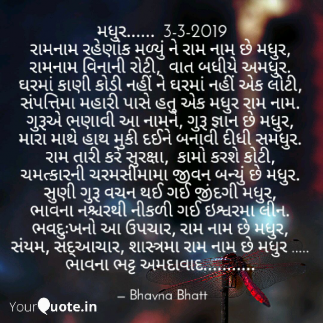 Gujarati Shayri by Bhavna Bhatt : 111103628