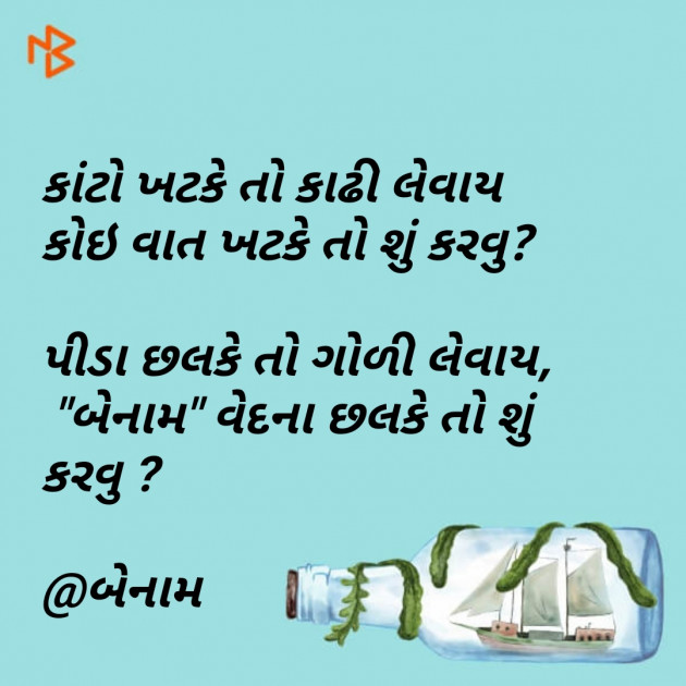Gujarati Shayri by Er.Bhargav Joshi અડિયલ : 111103630