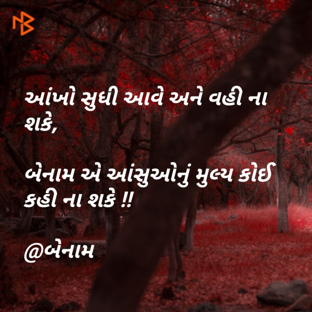 Gujarati Shayri by Er.Bhargav Joshi અડિયલ : 111103636