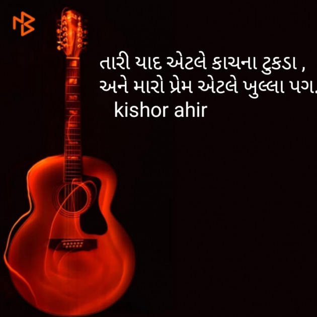 Gujarati Hiku by Kishor Ahir : 111103669