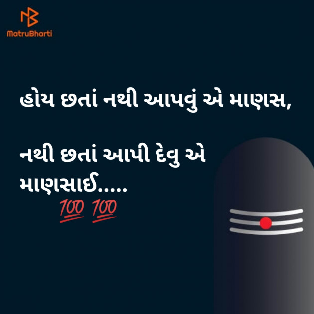 Gujarati Microfiction by Aniruddhsinh Vaghela Vasan Mahadev : 111103725