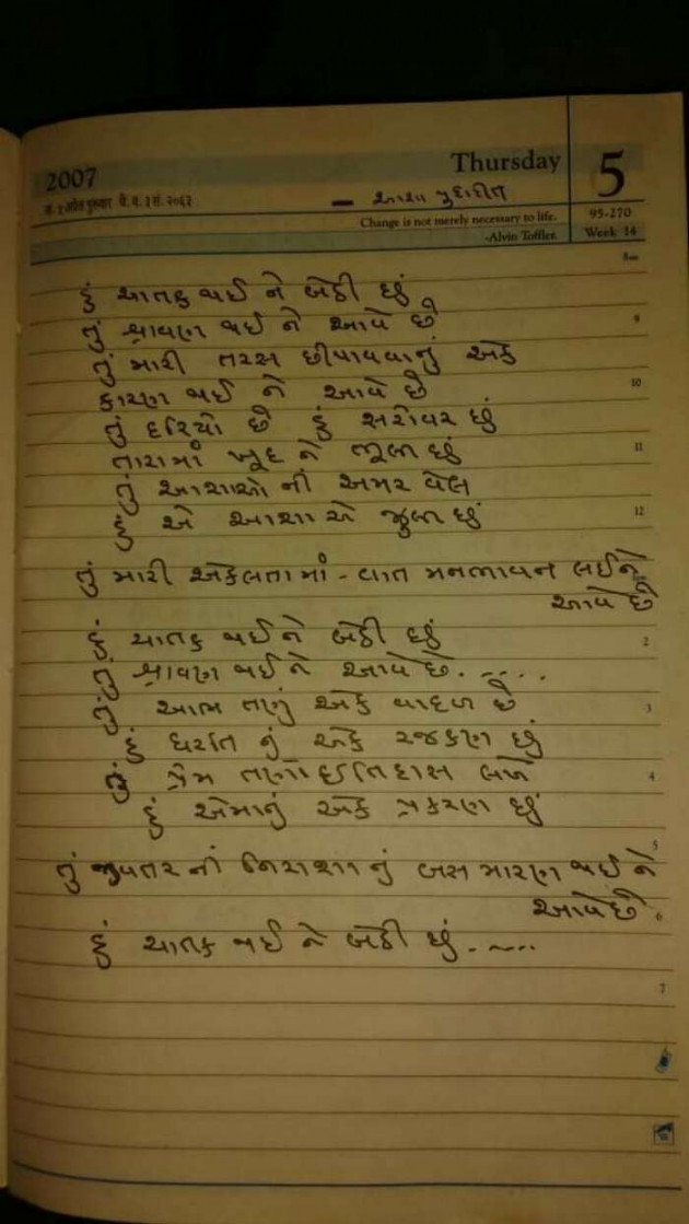 Gujarati Romance by Bhupen Savla : 111103731