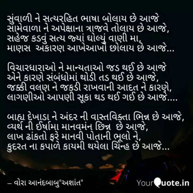 Gujarati Shayri by Vora Anandbabu : 111103748