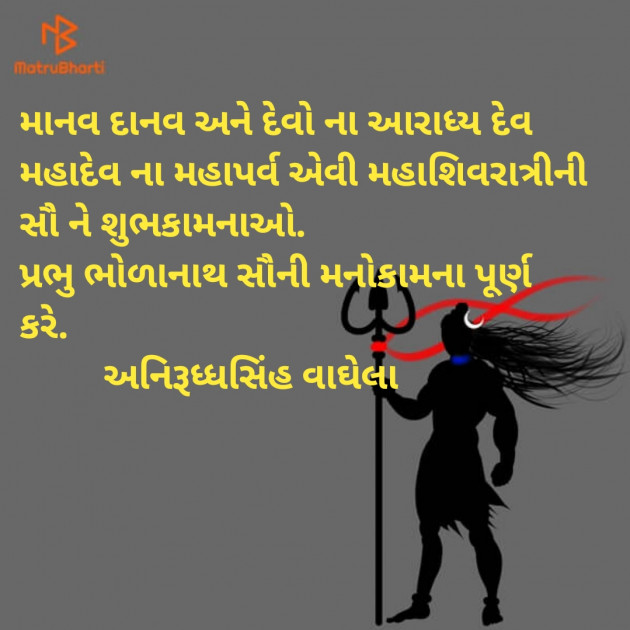 Gujarati Religious by Aniruddhsinh Vaghela Vasan Mahadev : 111103752