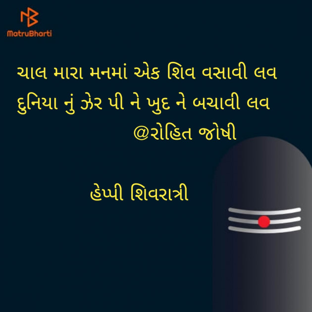 Gujarati Shayri by Joshi Rohit : 111103797
