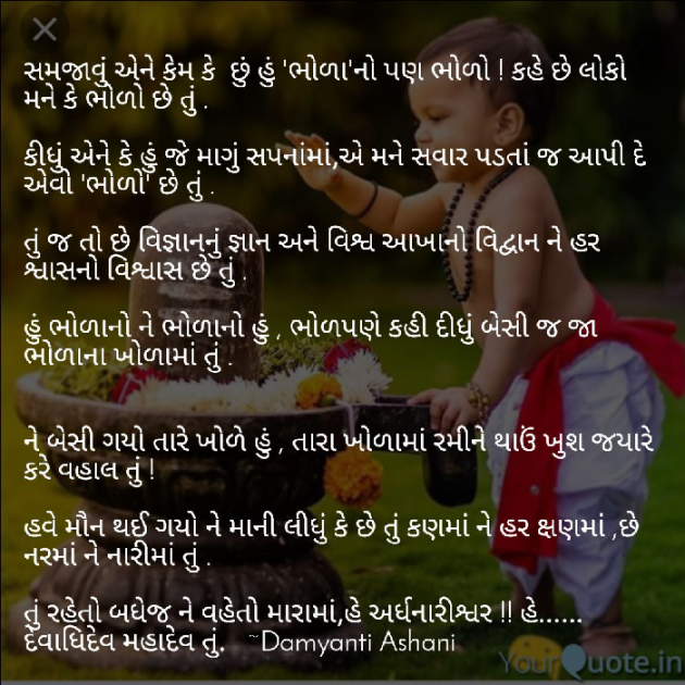 Gujarati Religious by Damyanti Ashani : 111103799