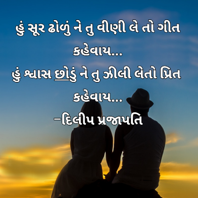 Gujarati Romance by Dilip Prajapati : 111103806