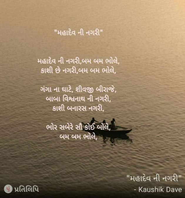 Gujarati Religious by Kaushik Dave : 111103808