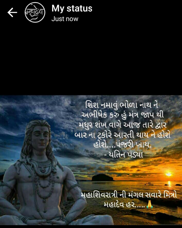 Gujarati Good Morning by Yatin Pandya : 111103873