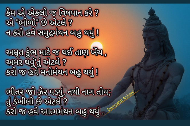 Gujarati Religious by Damyanti Ashani : 111103879